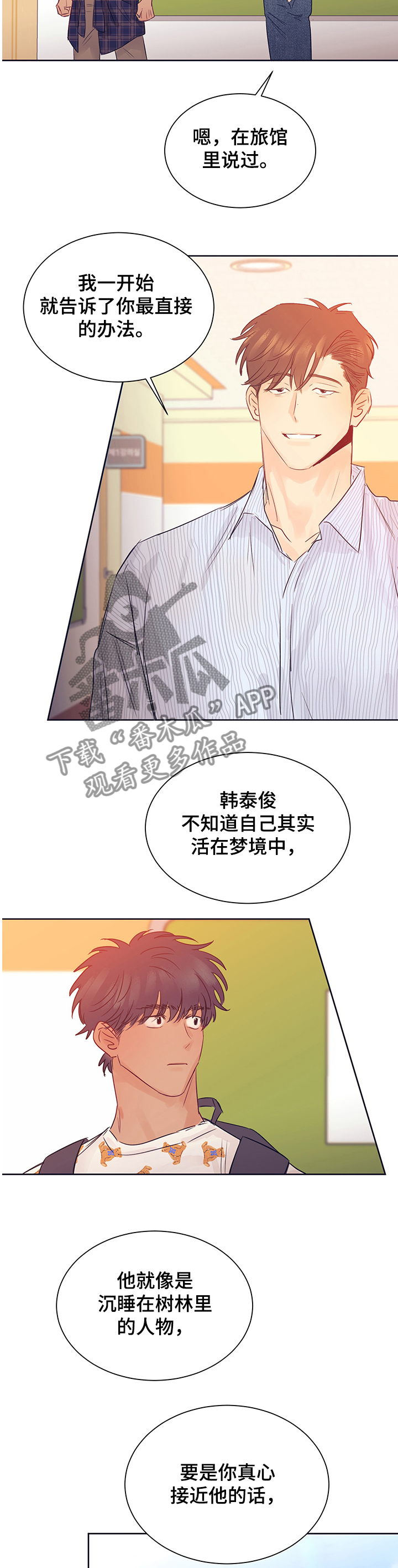 《直到遇见你》漫画最新章节第30章：破灭的幻想免费下拉式在线观看章节第【9】张图片