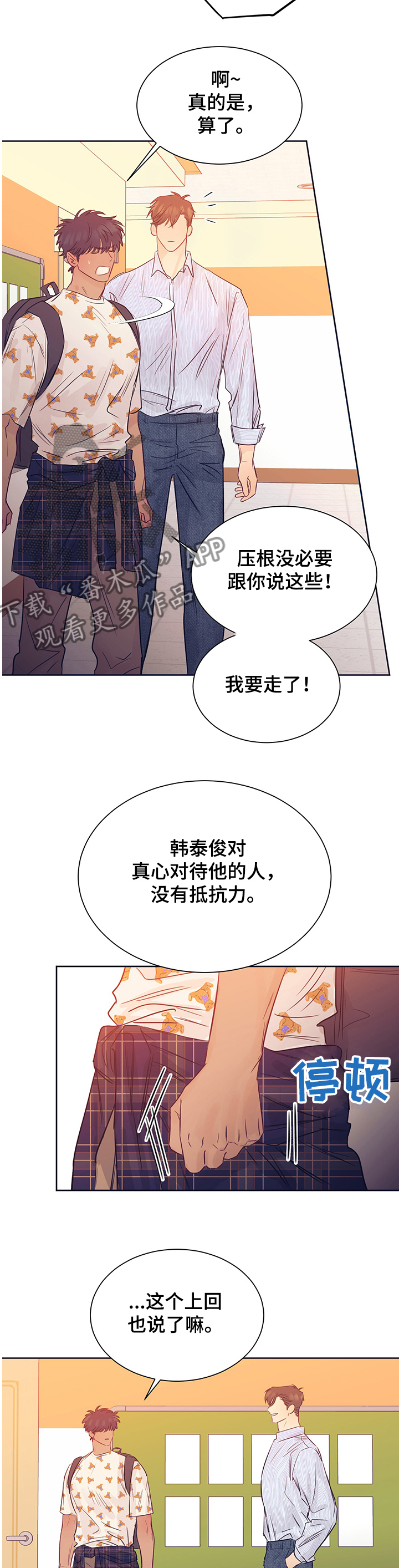 《直到遇见你》漫画最新章节第30章：破灭的幻想免费下拉式在线观看章节第【10】张图片