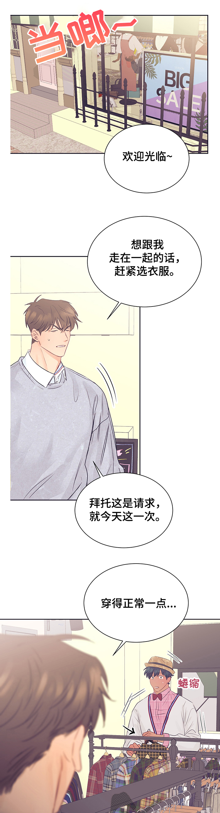 《直到遇见你》漫画最新章节第31章：衣服太丑了免费下拉式在线观看章节第【12】张图片