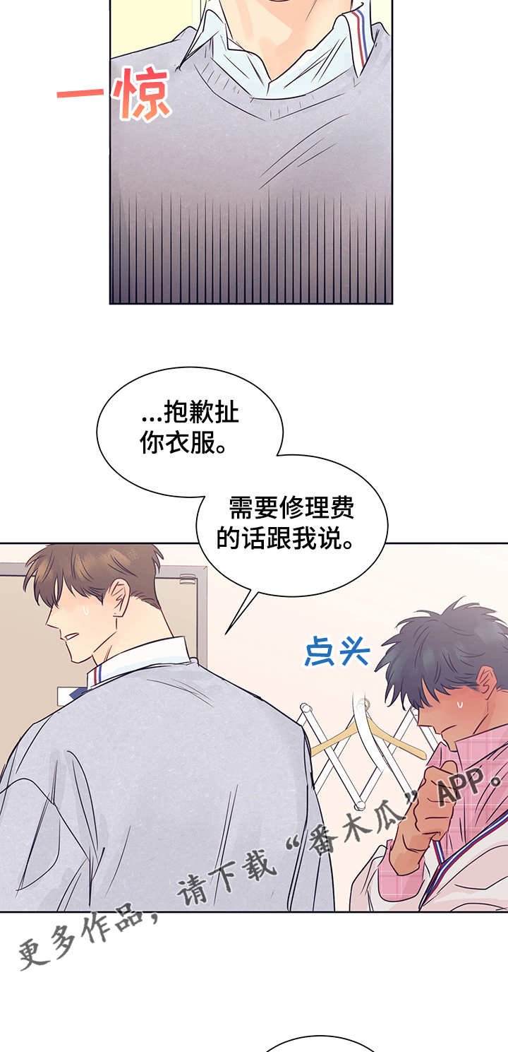 《直到遇见你》漫画最新章节第31章：衣服太丑了免费下拉式在线观看章节第【4】张图片