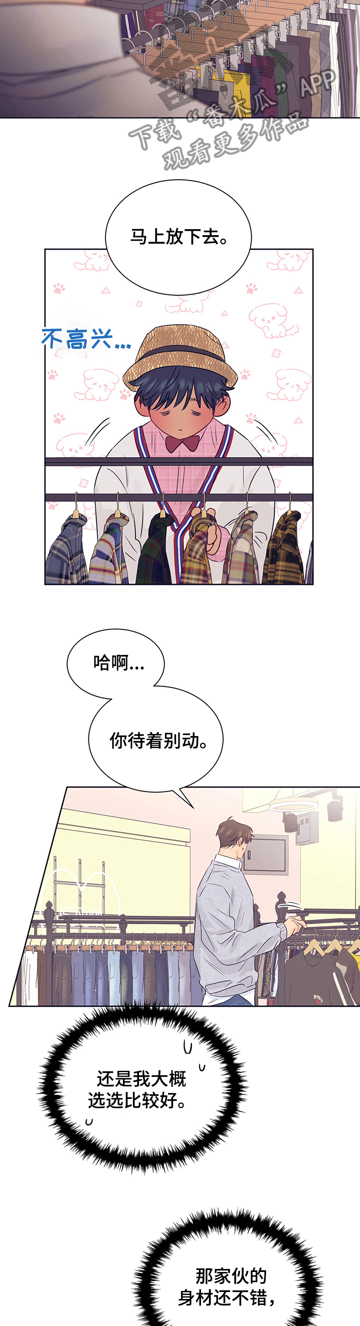 《直到遇见你》漫画最新章节第31章：衣服太丑了免费下拉式在线观看章节第【11】张图片