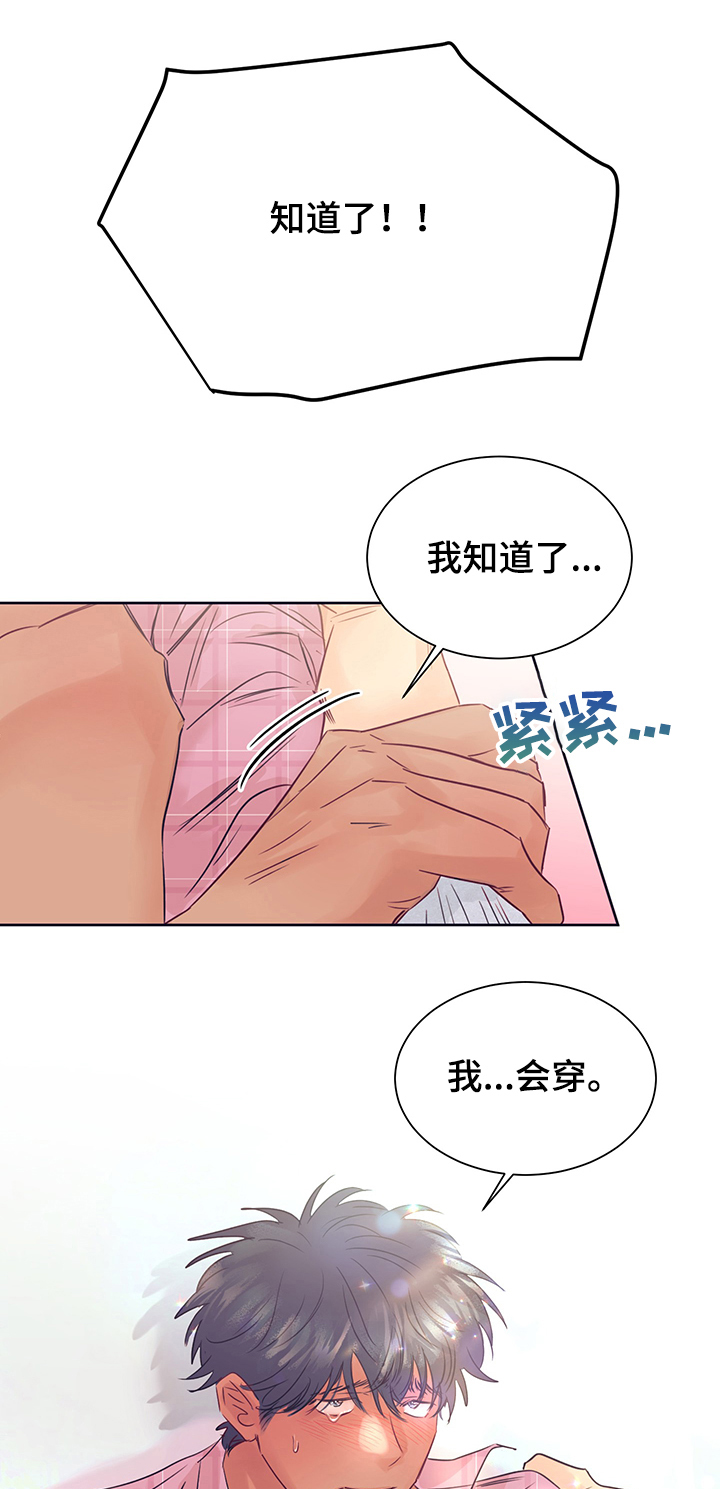 《直到遇见你》漫画最新章节第31章：衣服太丑了免费下拉式在线观看章节第【6】张图片