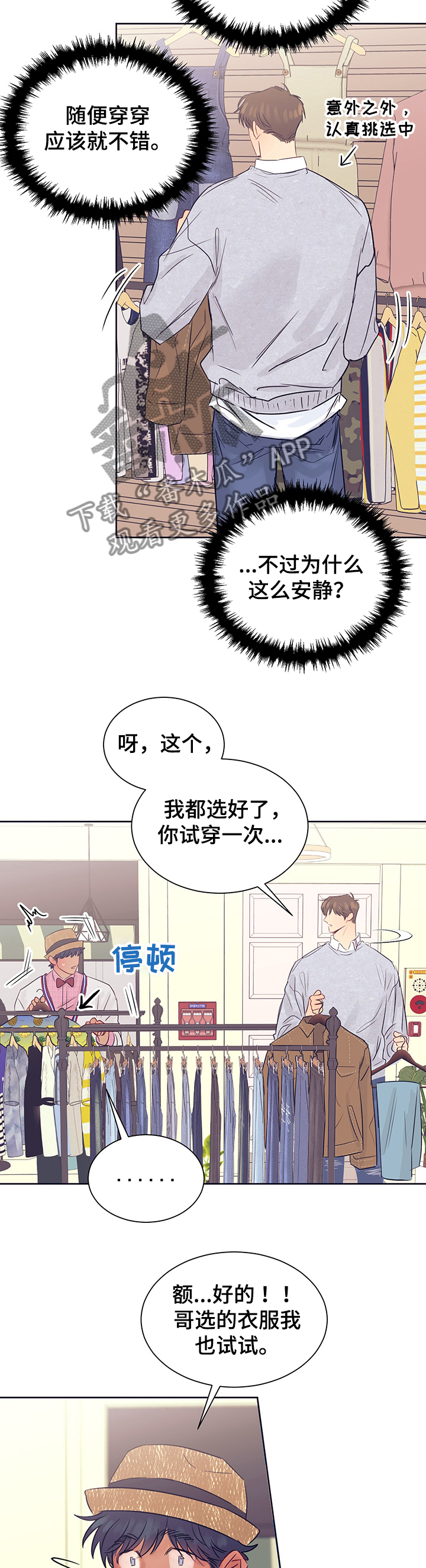 《直到遇见你》漫画最新章节第31章：衣服太丑了免费下拉式在线观看章节第【10】张图片