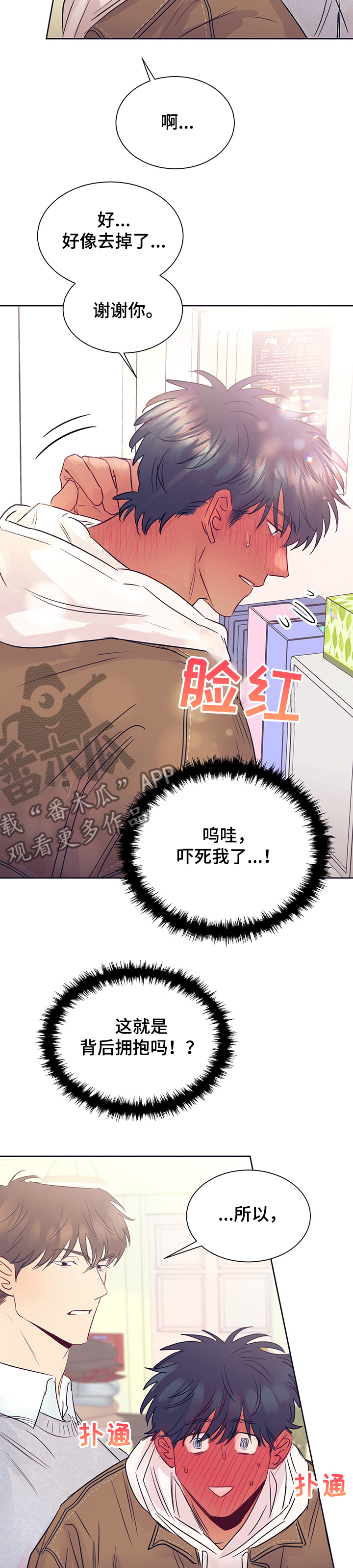 《直到遇见你》漫画最新章节第32章：奇怪搭配免费下拉式在线观看章节第【9】张图片