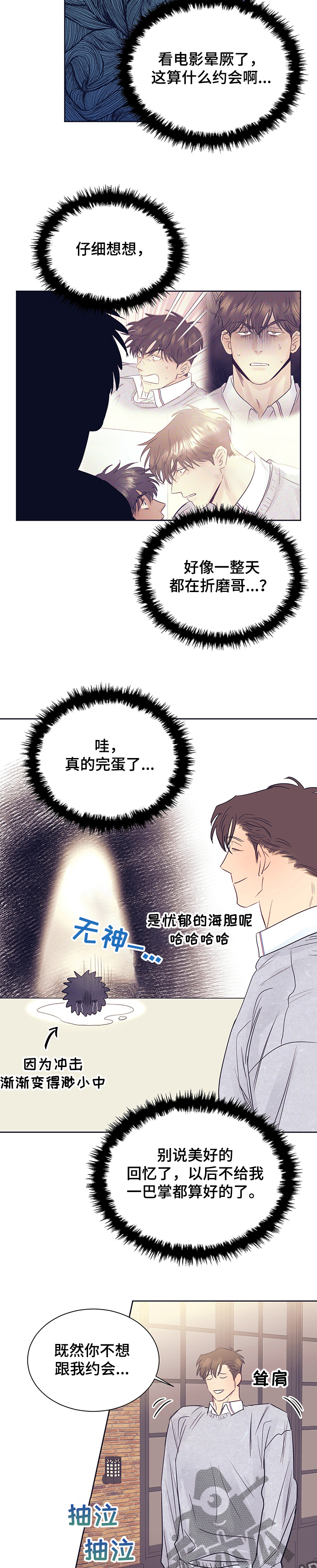 《直到遇见你》漫画最新章节第34章：完蛋了免费下拉式在线观看章节第【4】张图片