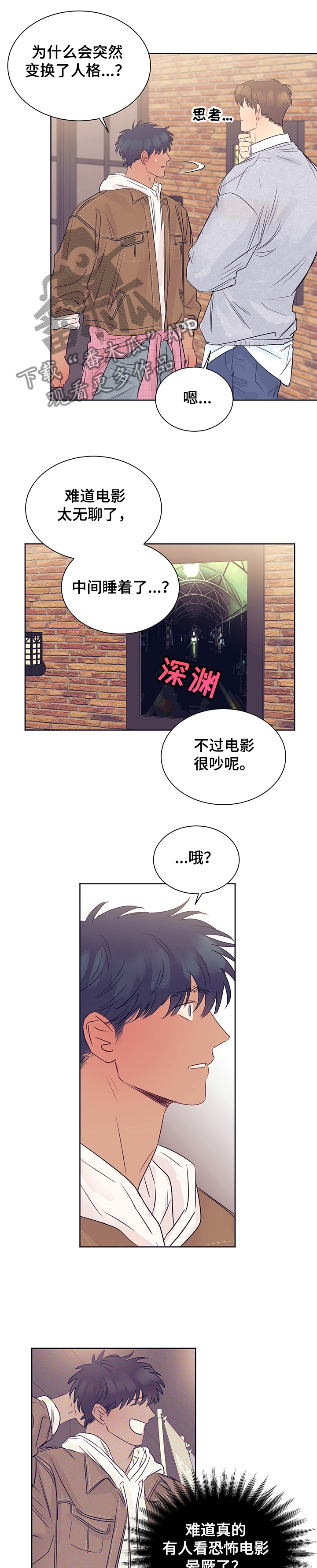 《直到遇见你》漫画最新章节第34章：完蛋了免费下拉式在线观看章节第【7】张图片