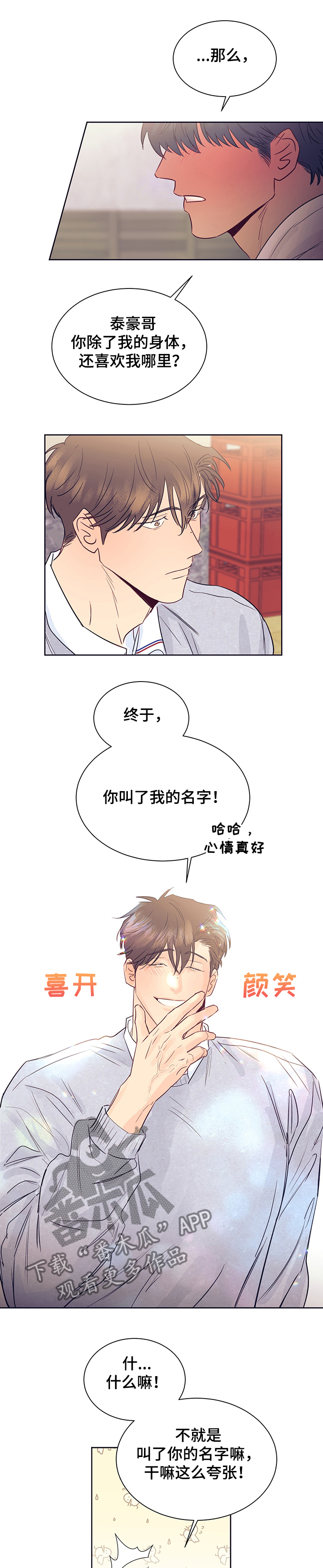 《直到遇见你》漫画最新章节第35章：喜欢的缘由免费下拉式在线观看章节第【10】张图片