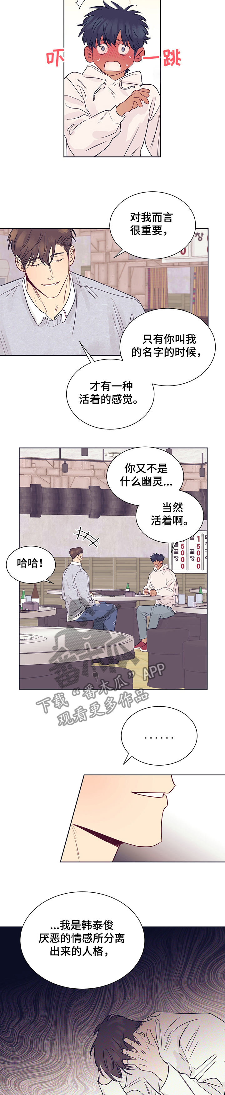 《直到遇见你》漫画最新章节第35章：喜欢的缘由免费下拉式在线观看章节第【9】张图片