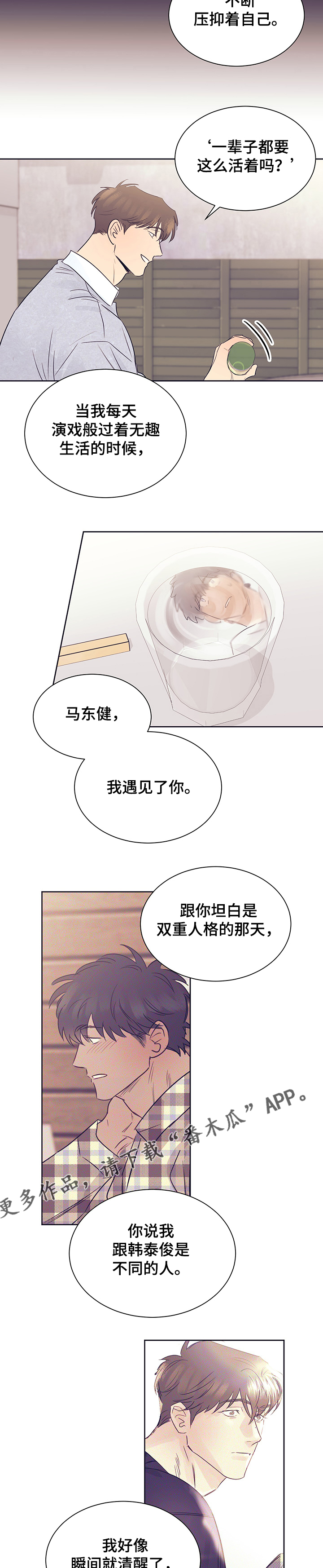 《直到遇见你》漫画最新章节第35章：喜欢的缘由免费下拉式在线观看章节第【7】张图片