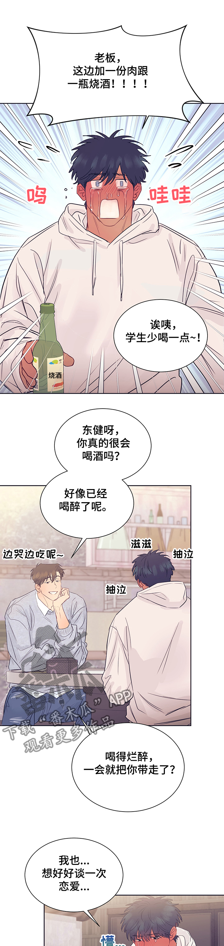 《直到遇见你》漫画最新章节第35章：喜欢的缘由免费下拉式在线观看章节第【14】张图片