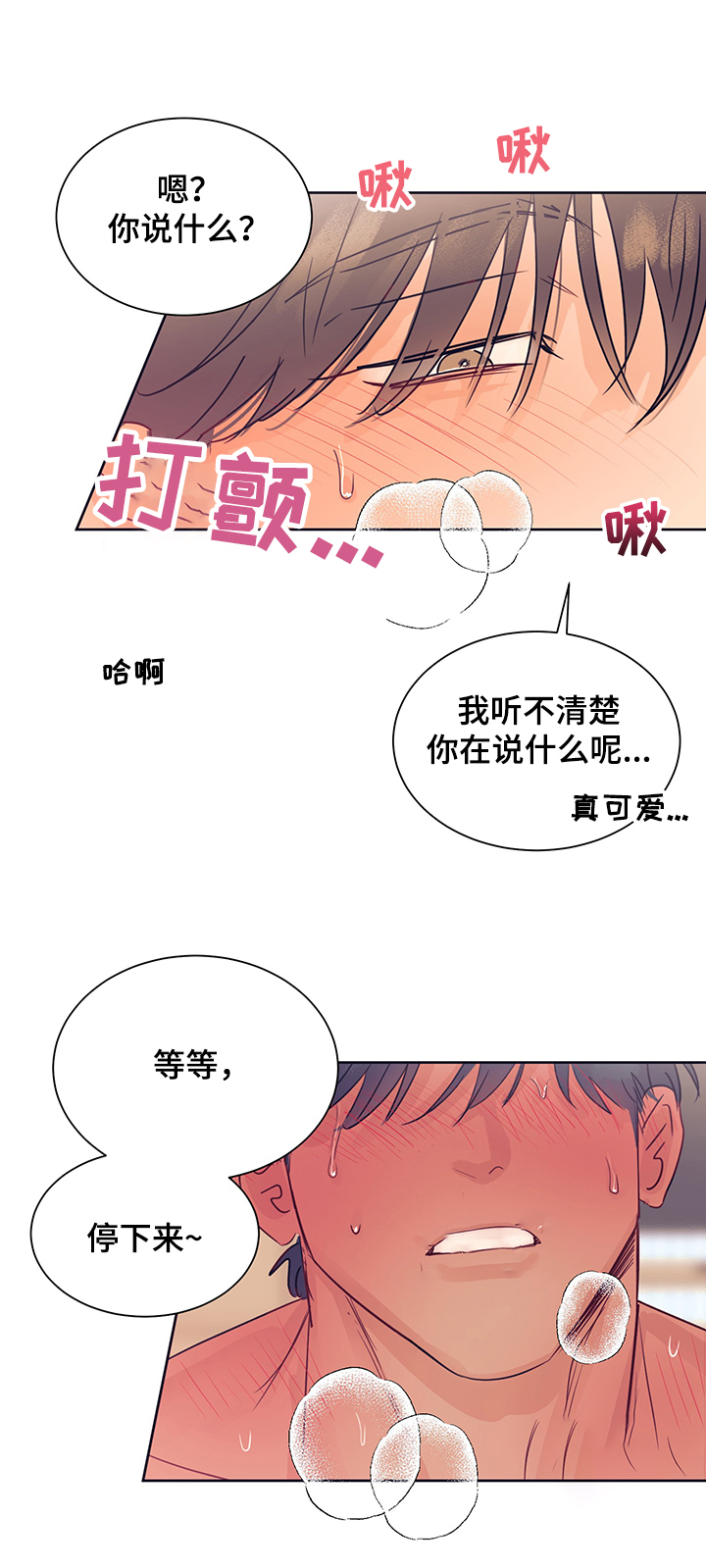 《直到遇见你》漫画最新章节第37章：做了什么啊免费下拉式在线观看章节第【3】张图片