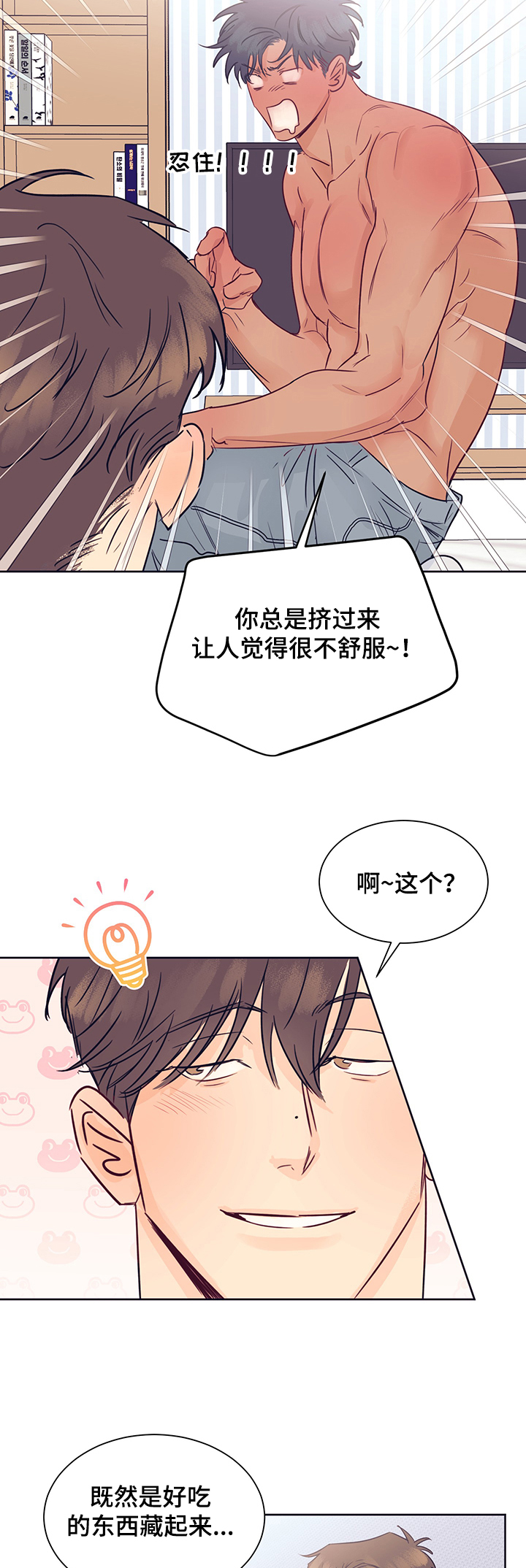 《直到遇见你》漫画最新章节第37章：做了什么啊免费下拉式在线观看章节第【7】张图片