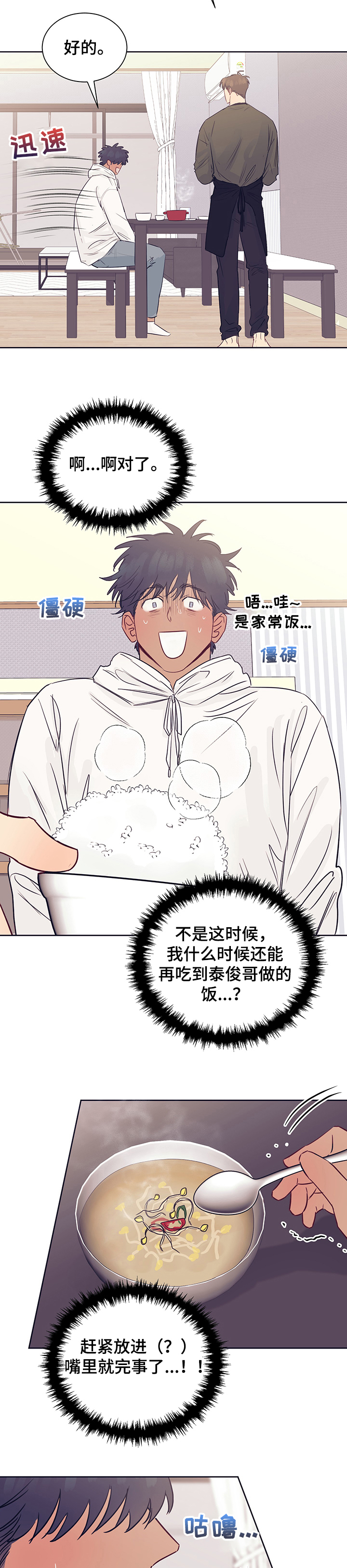 《直到遇见你》漫画最新章节第38章：被猫抓了免费下拉式在线观看章节第【14】张图片