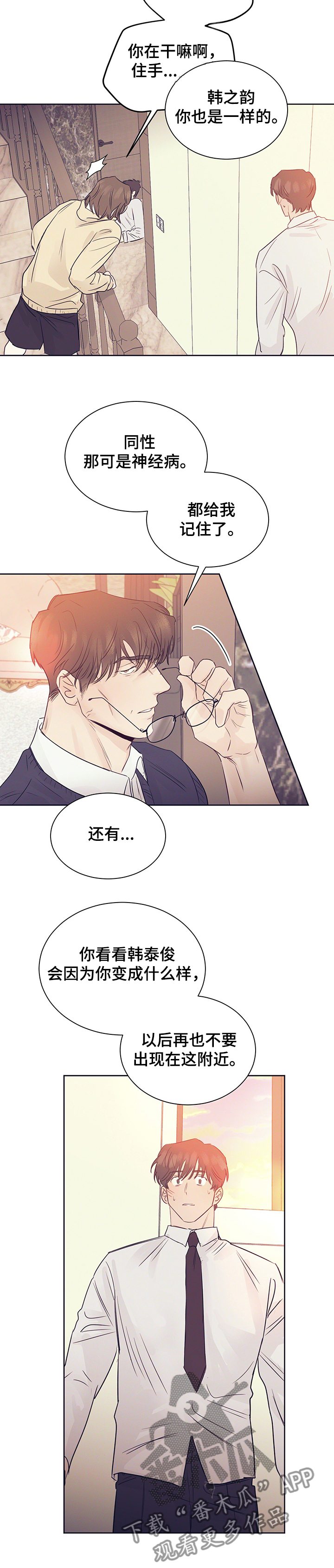 《直到遇见你》漫画最新章节第39章：父亲的出手免费下拉式在线观看章节第【9】张图片