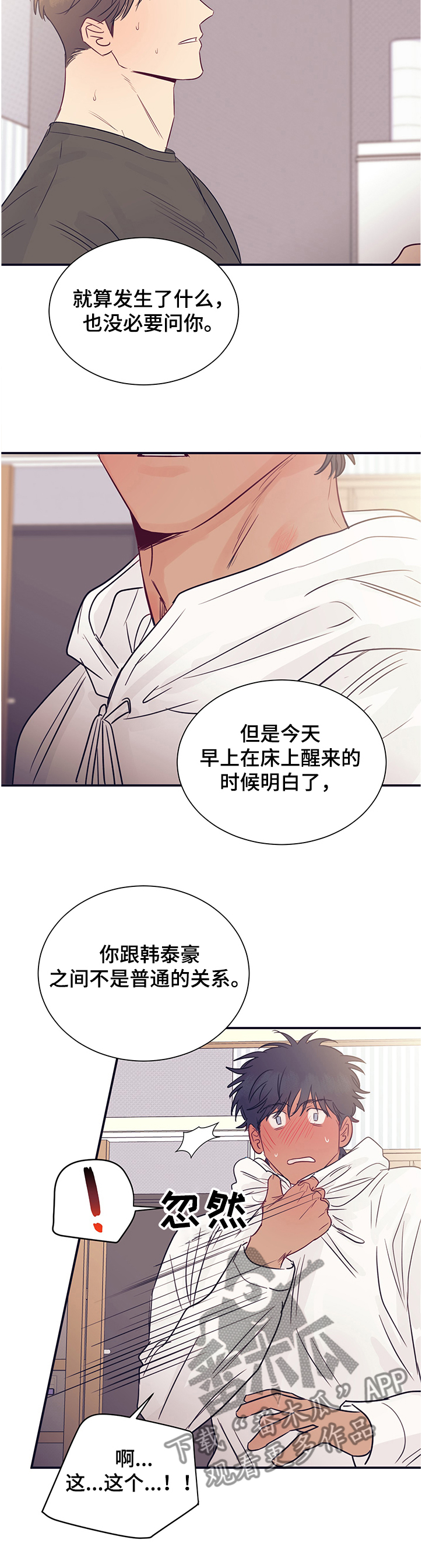 《直到遇见你》漫画最新章节第40章：不会再出现免费下拉式在线观看章节第【14】张图片