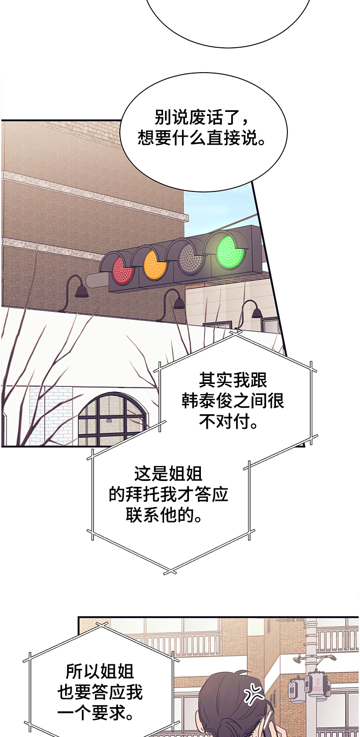 《直到遇见你》漫画最新章节第41章：姐妹讨公道免费下拉式在线观看章节第【4】张图片