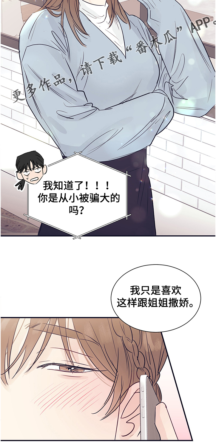 《直到遇见你》漫画最新章节第41章：姐妹讨公道免费下拉式在线观看章节第【2】张图片