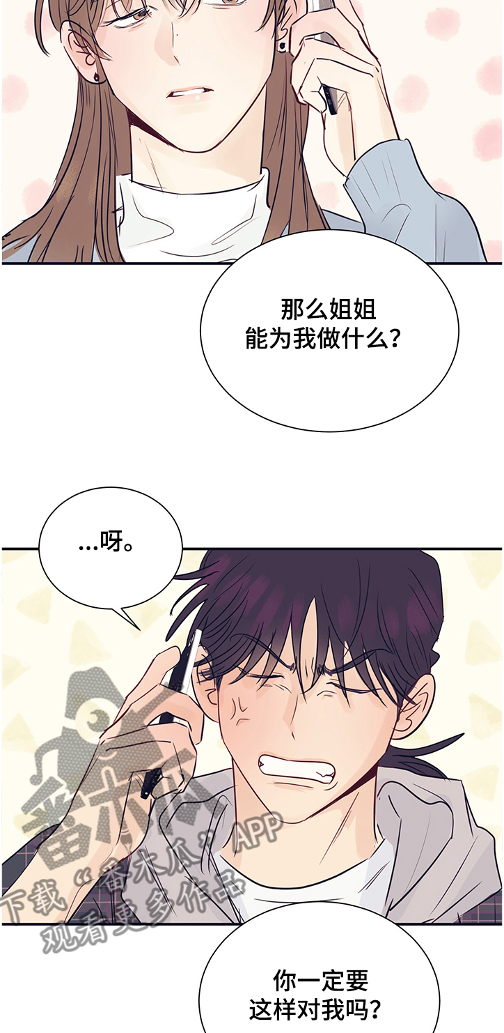 《直到遇见你》漫画最新章节第41章：姐妹讨公道免费下拉式在线观看章节第【5】张图片