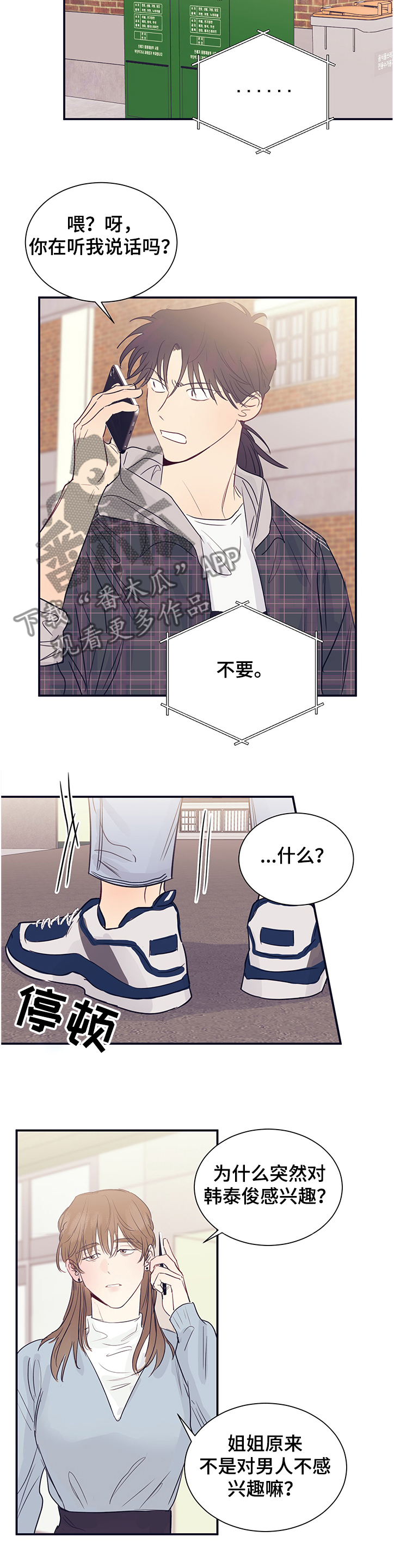 《直到遇见你》漫画最新章节第41章：姐妹讨公道免费下拉式在线观看章节第【7】张图片