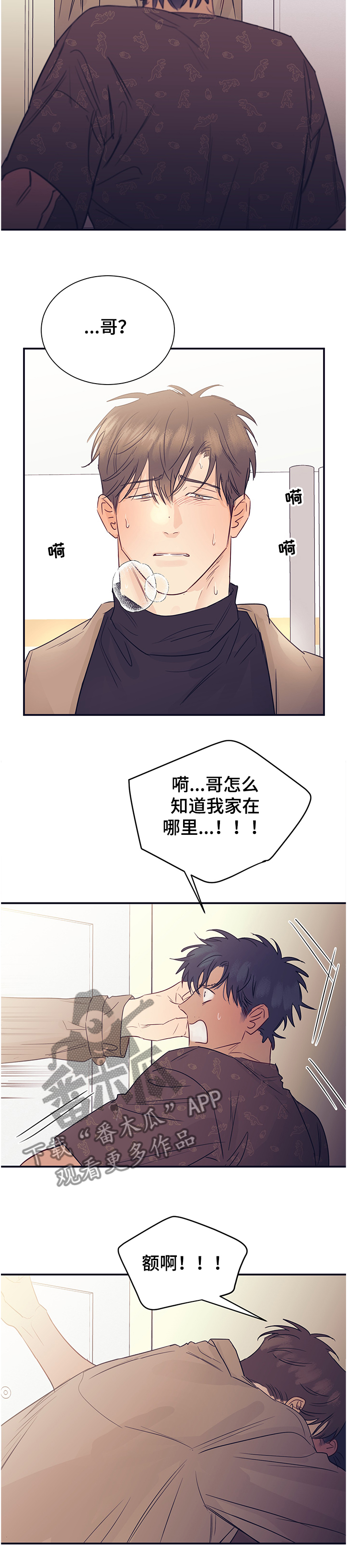 《直到遇见你》漫画最新章节第42章：门要坏了免费下拉式在线观看章节第【5】张图片