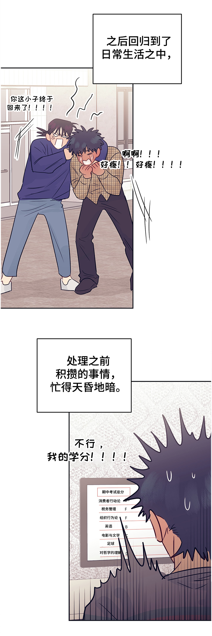 《直到遇见你》漫画最新章节第44章：恢复正常免费下拉式在线观看章节第【5】张图片