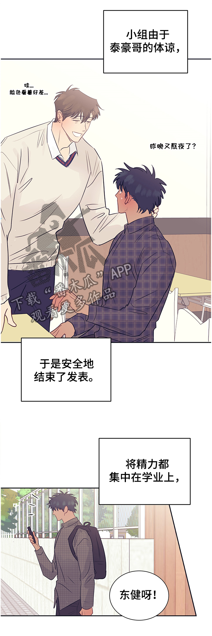 《直到遇见你》漫画最新章节第44章：恢复正常免费下拉式在线观看章节第【4】张图片