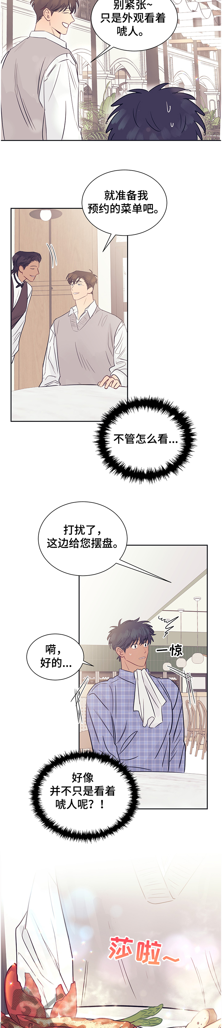 《直到遇见你》漫画最新章节第45章：好地方免费下拉式在线观看章节第【4】张图片