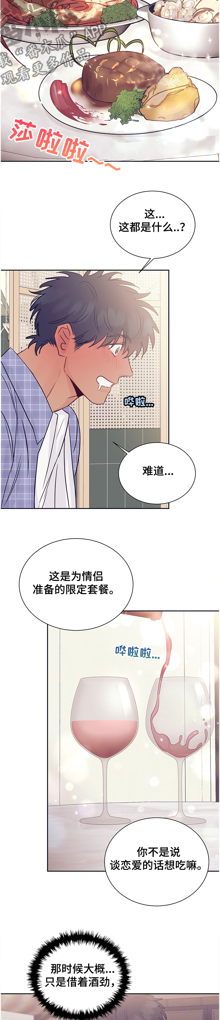 《直到遇见你》漫画最新章节第45章：好地方免费下拉式在线观看章节第【3】张图片