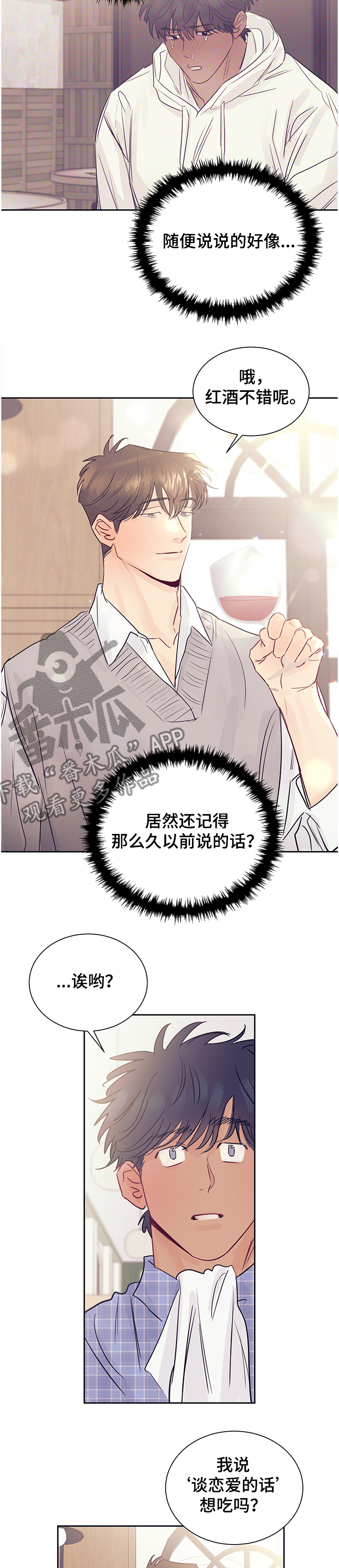 《直到遇见你》漫画最新章节第45章：好地方免费下拉式在线观看章节第【2】张图片