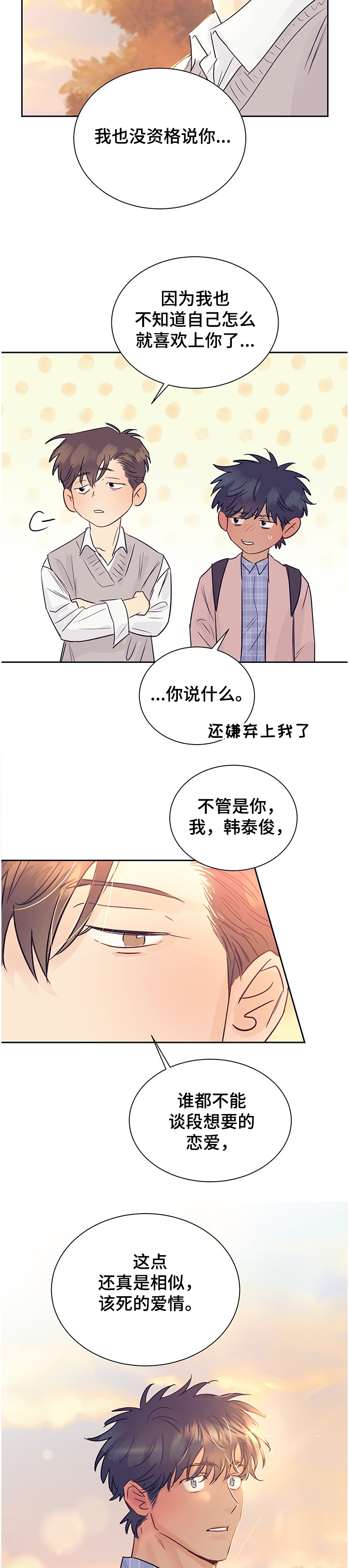 《直到遇见你》漫画最新章节第46章：记忆开始同化免费下拉式在线观看章节第【3】张图片