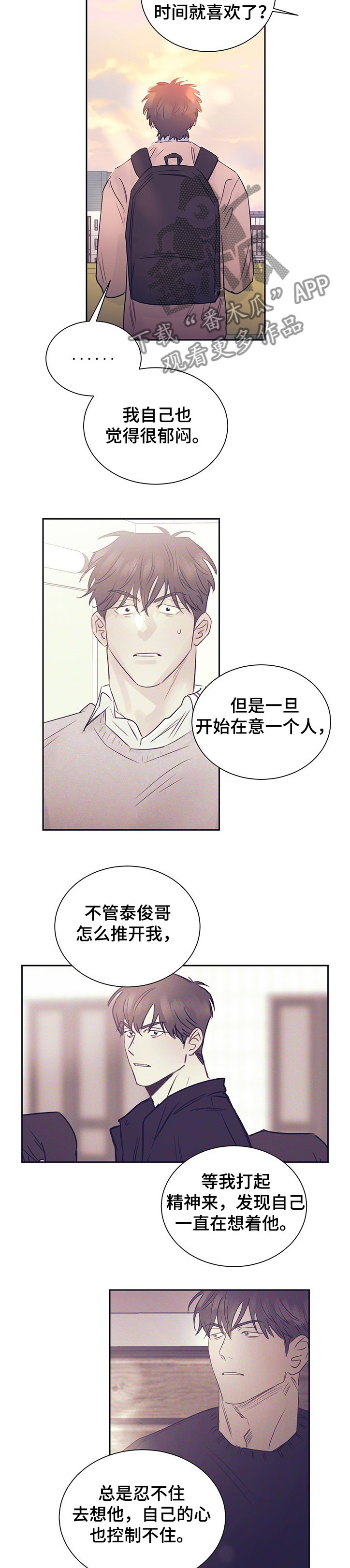 《直到遇见你》漫画最新章节第46章：记忆开始同化免费下拉式在线观看章节第【5】张图片