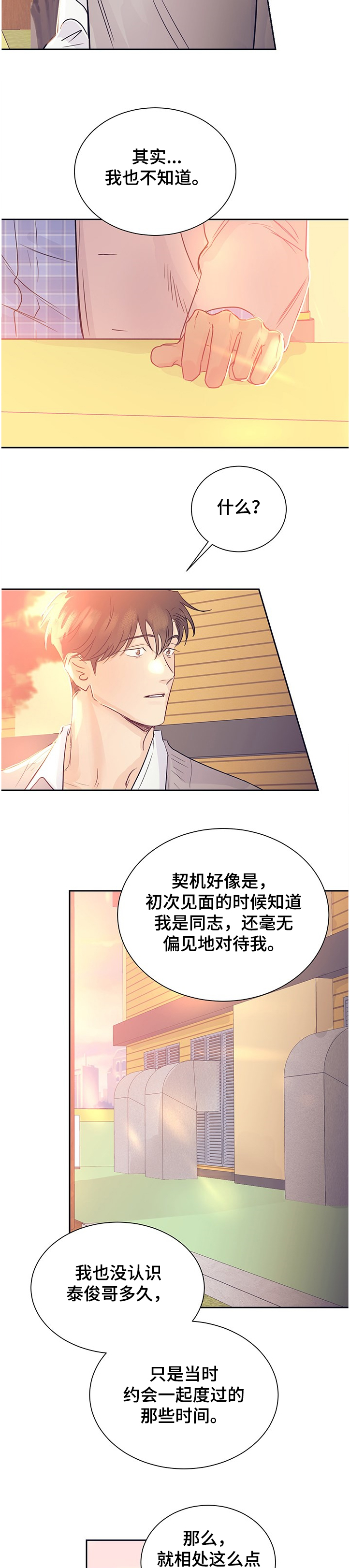 《直到遇见你》漫画最新章节第46章：记忆开始同化免费下拉式在线观看章节第【6】张图片