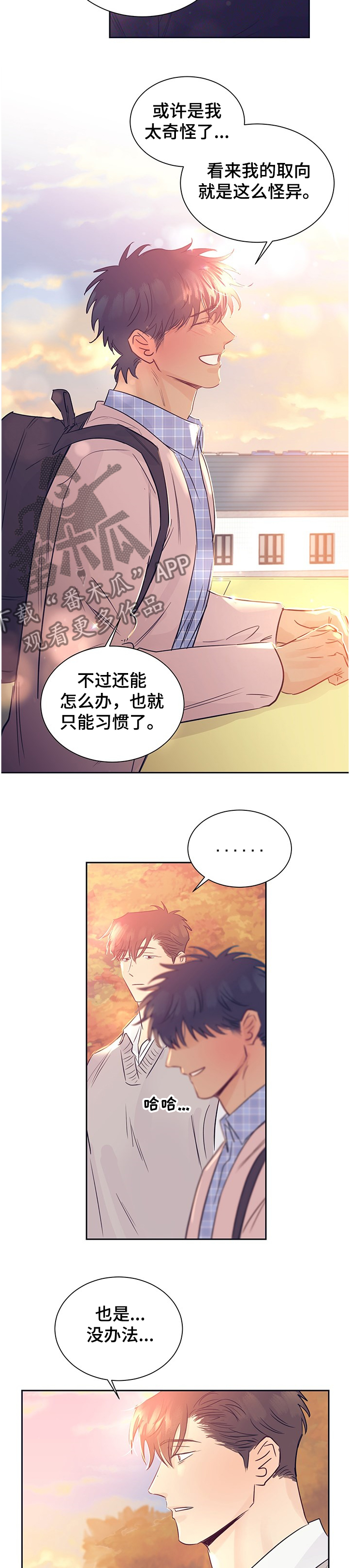 《直到遇见你》漫画最新章节第46章：记忆开始同化免费下拉式在线观看章节第【4】张图片