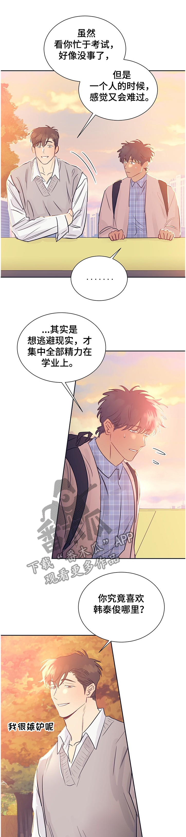 《直到遇见你》漫画最新章节第46章：记忆开始同化免费下拉式在线观看章节第【7】张图片