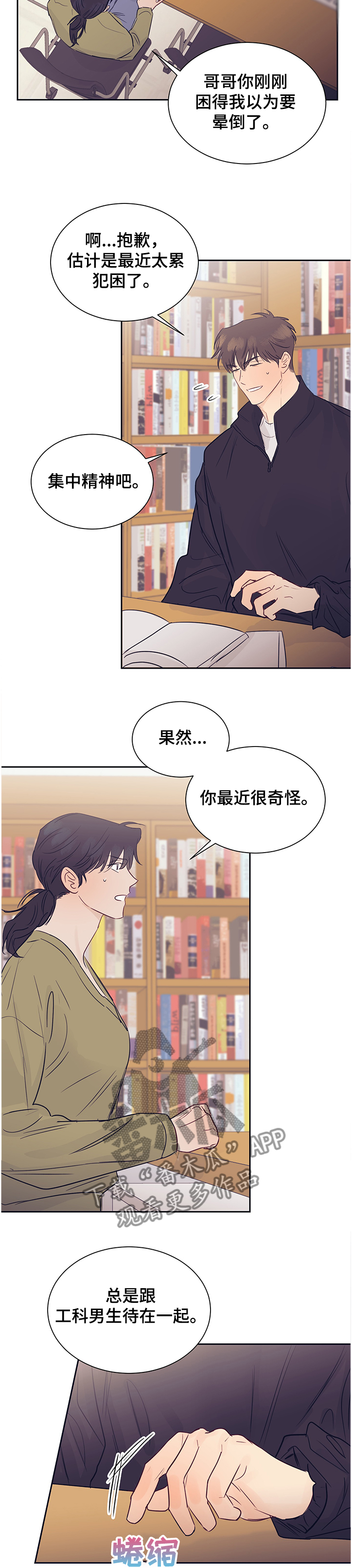 《直到遇见你》漫画最新章节第47章：变化免费下拉式在线观看章节第【6】张图片