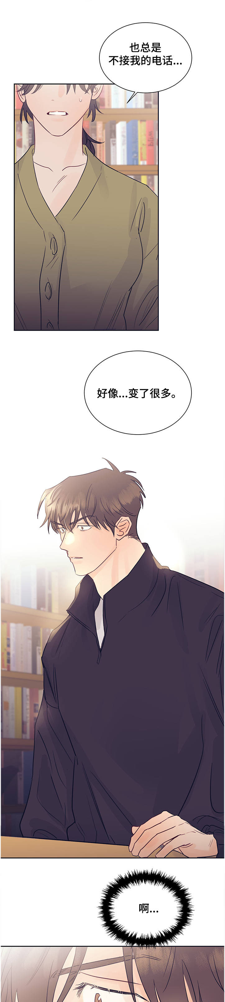 《直到遇见你》漫画最新章节第47章：变化免费下拉式在线观看章节第【5】张图片