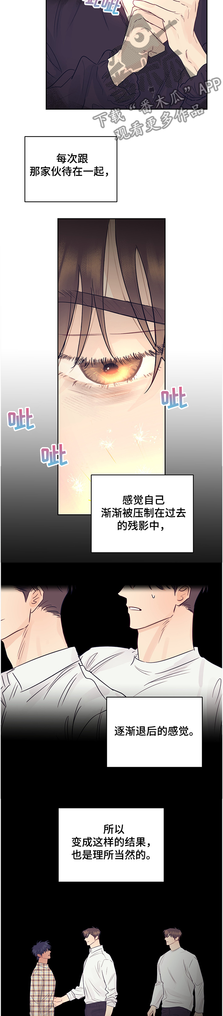 《直到遇见你》漫画最新章节第48章：好想见他免费下拉式在线观看章节第【8】张图片