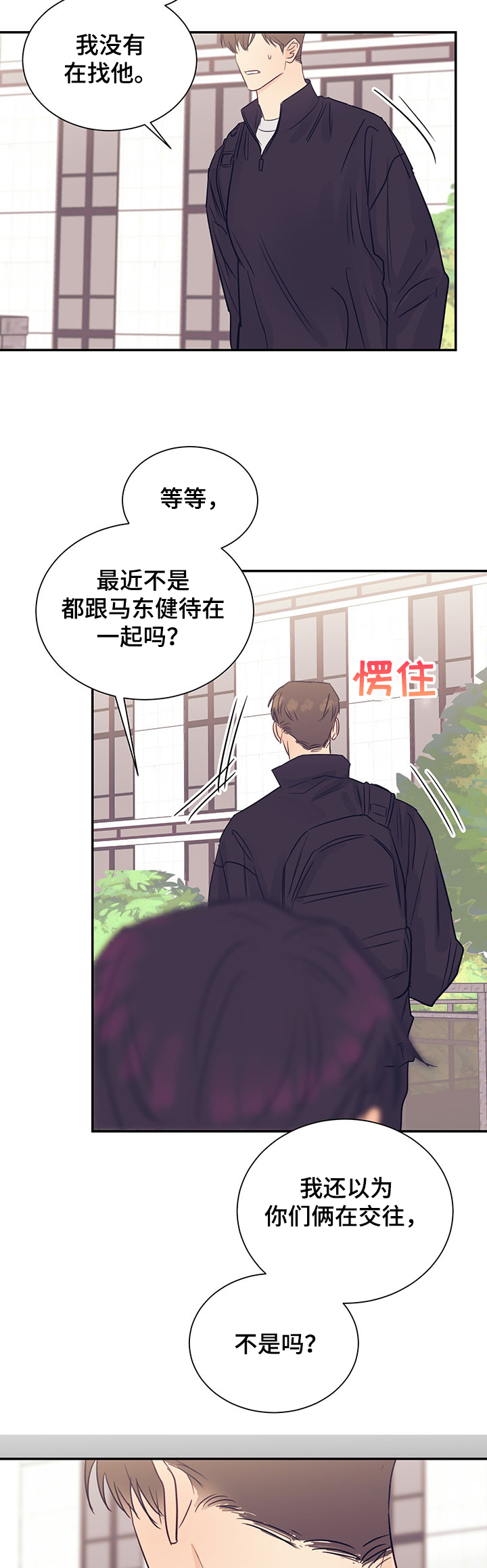 《直到遇见你》漫画最新章节第49章：打不通电话免费下拉式在线观看章节第【3】张图片