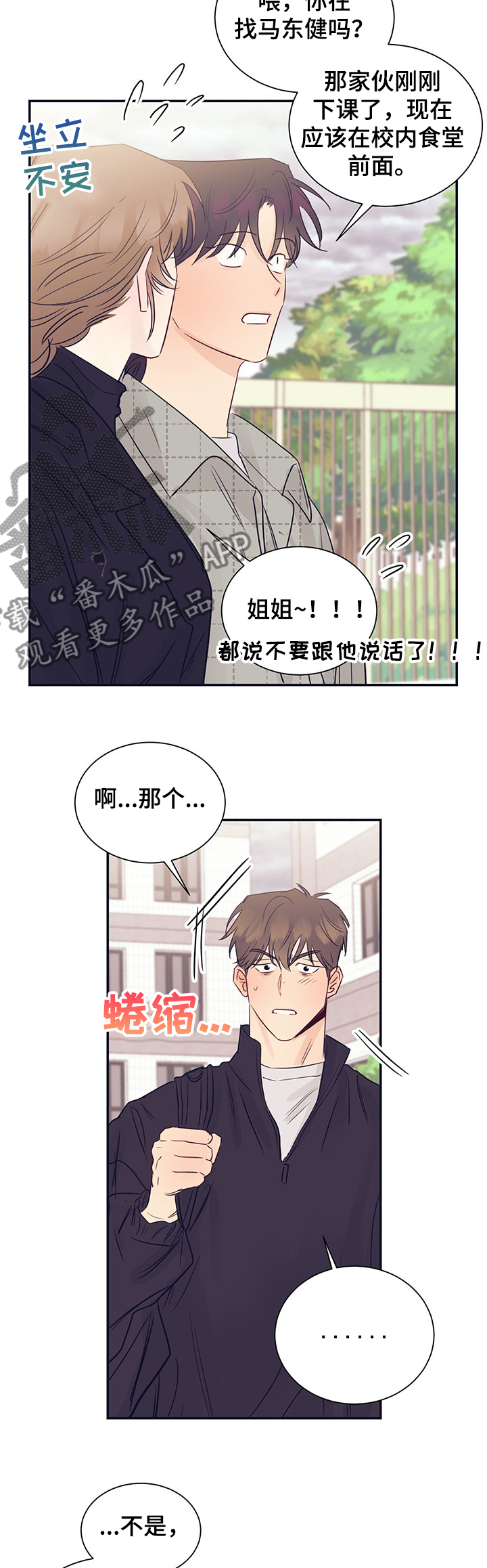 《直到遇见你》漫画最新章节第49章：打不通电话免费下拉式在线观看章节第【4】张图片