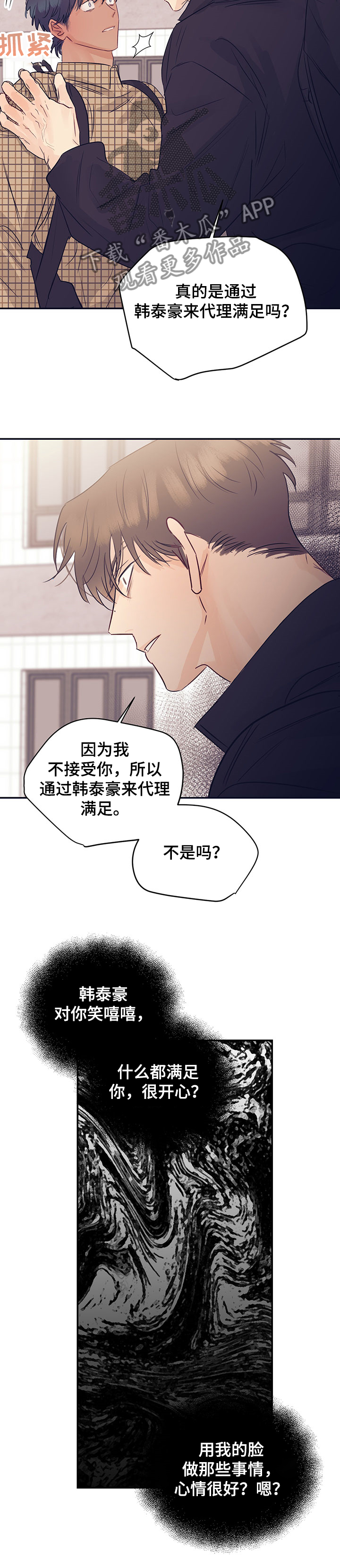 《直到遇见你》漫画最新章节第50章：为什么要跑免费下拉式在线观看章节第【6】张图片