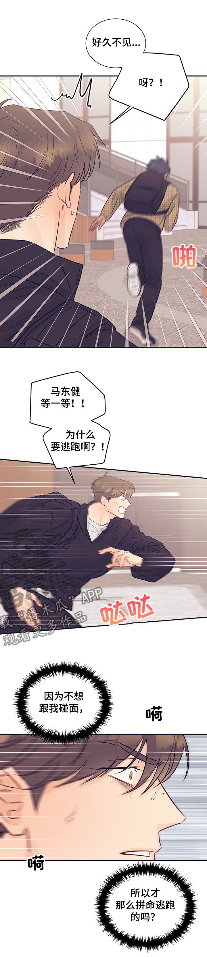 《直到遇见你》漫画最新章节第50章：为什么要跑免费下拉式在线观看章节第【10】张图片