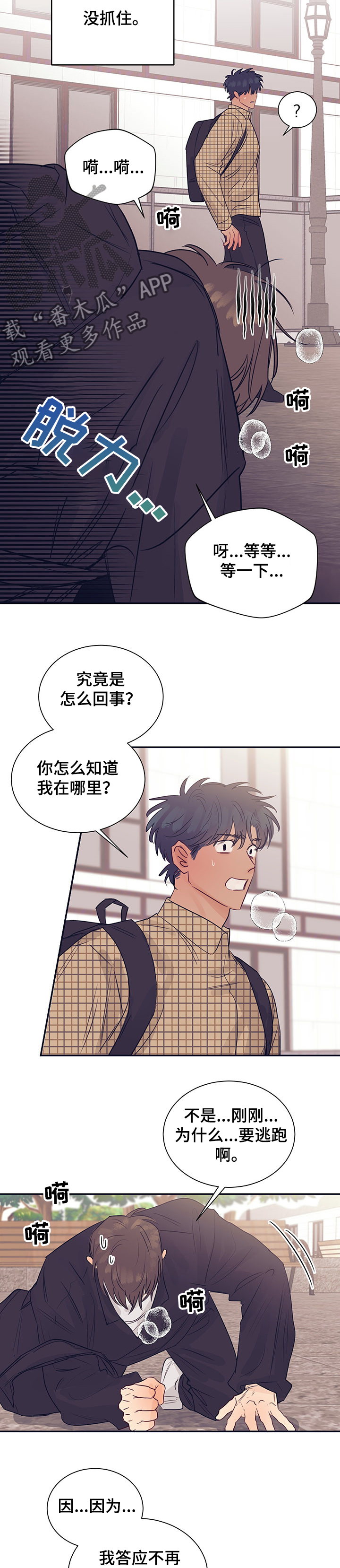 《直到遇见你》漫画最新章节第50章：为什么要跑免费下拉式在线观看章节第【8】张图片