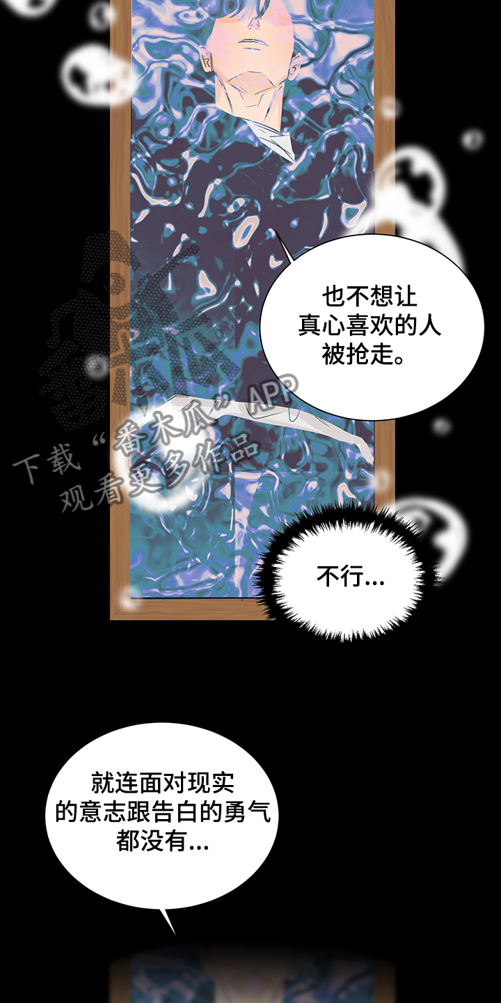 《直到遇见你》漫画最新章节第52章：你就看着免费下拉式在线观看章节第【15】张图片