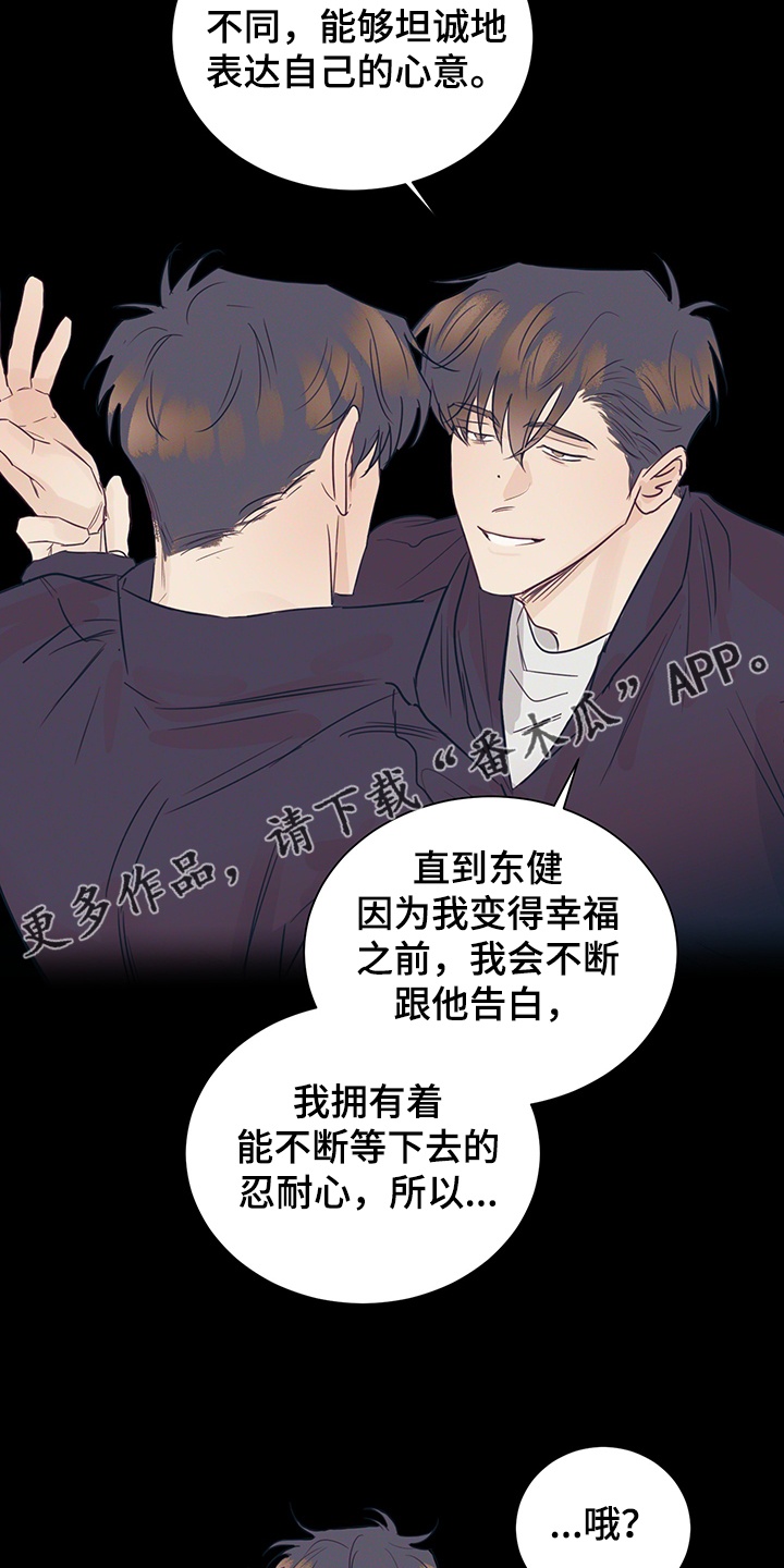 《直到遇见你》漫画最新章节第52章：你就看着免费下拉式在线观看章节第【19】张图片