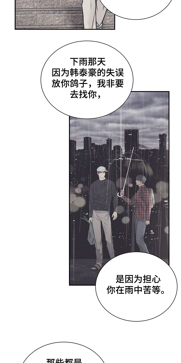 《直到遇见你》漫画最新章节第54章：回到我身边免费下拉式在线观看章节第【10】张图片