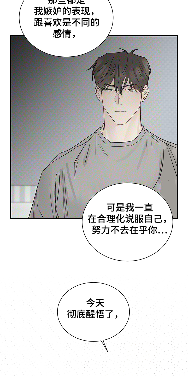 《直到遇见你》漫画最新章节第54章：回到我身边免费下拉式在线观看章节第【9】张图片