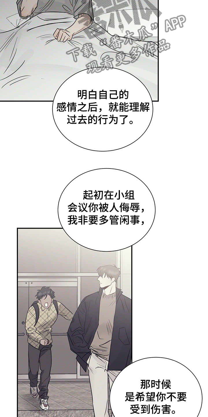 《直到遇见你》漫画最新章节第54章：回到我身边免费下拉式在线观看章节第【11】张图片