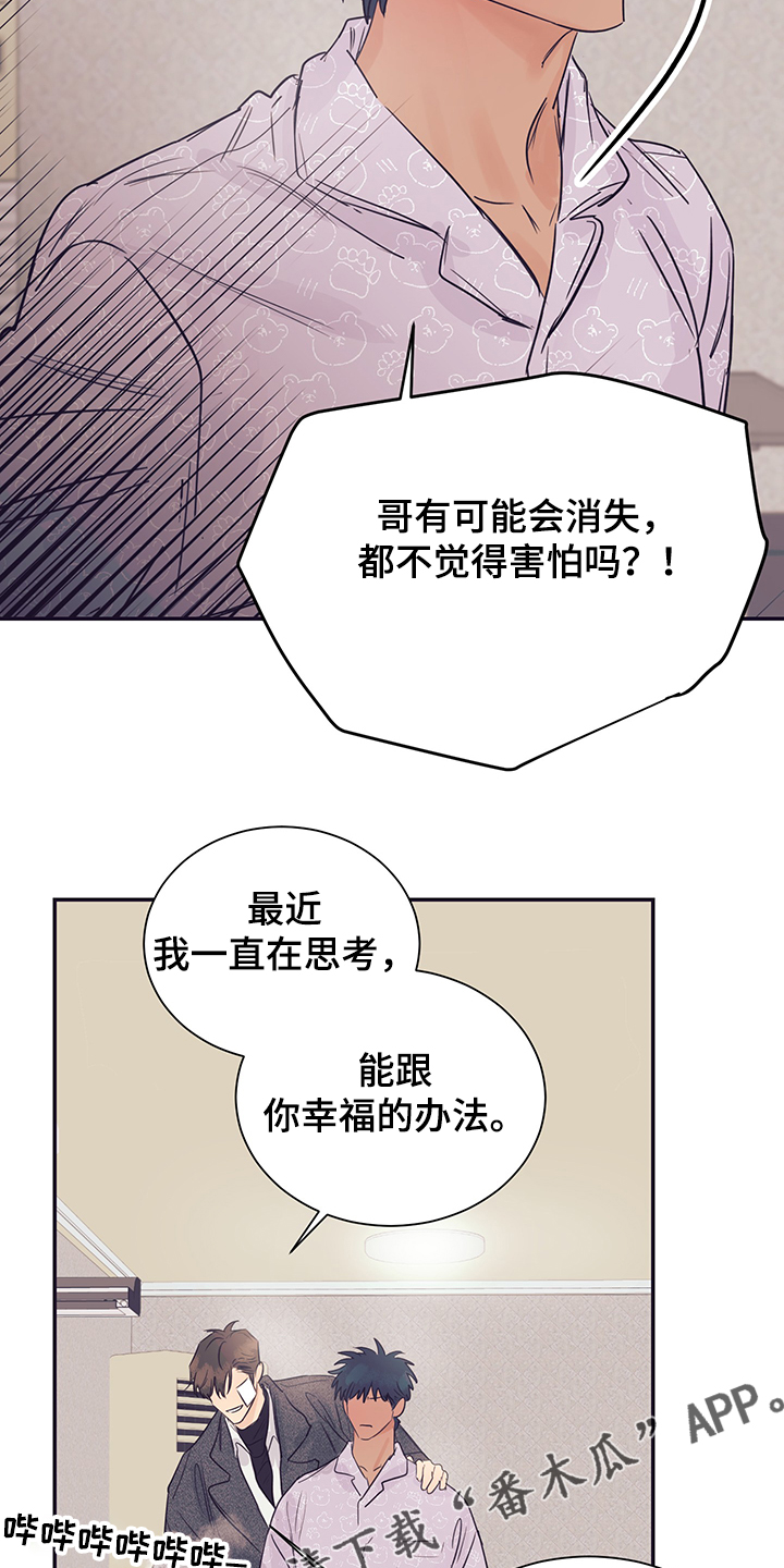 《直到遇见你》漫画最新章节第55章：不要消失免费下拉式在线观看章节第【3】张图片