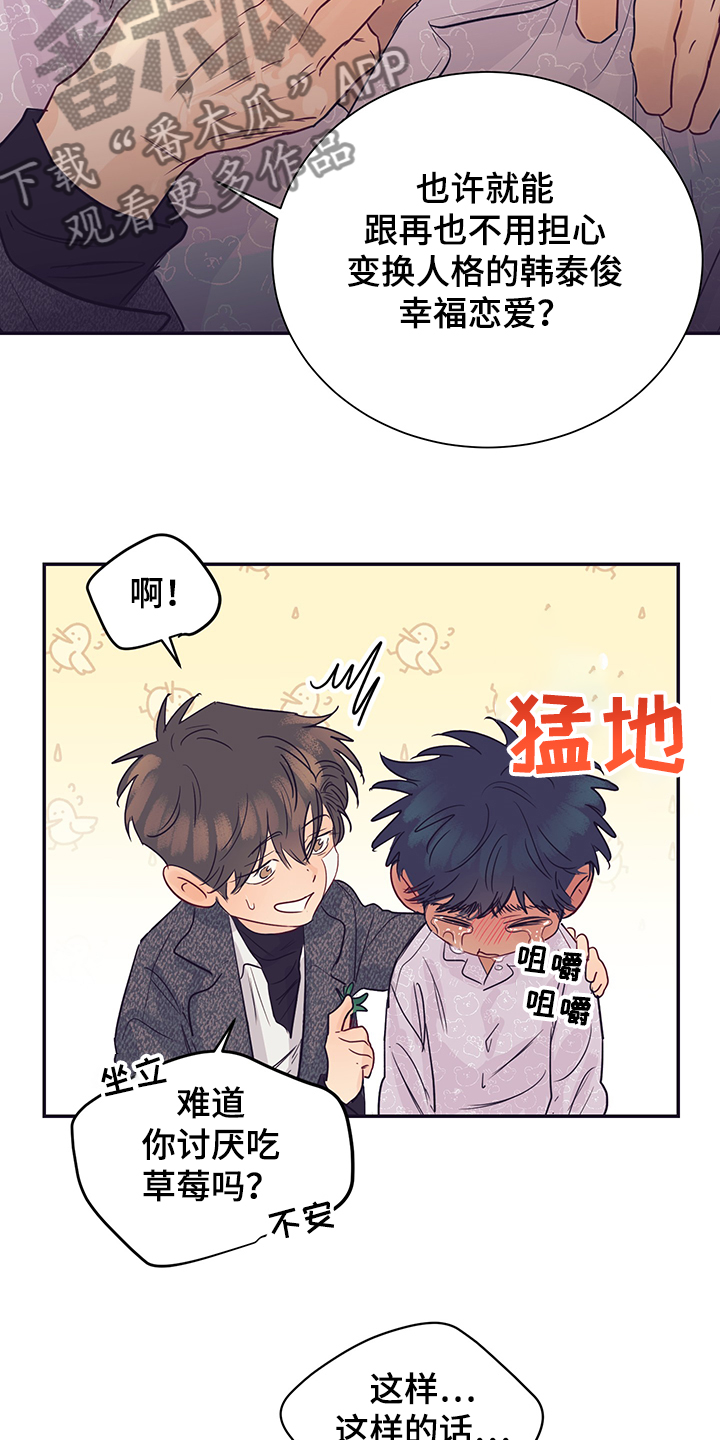 《直到遇见你》漫画最新章节第56章：试试看免费下拉式在线观看章节第【25】张图片