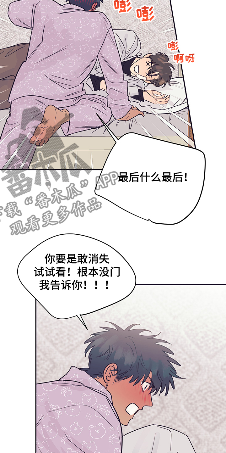 《直到遇见你》漫画最新章节第56章：试试看免费下拉式在线观看章节第【6】张图片